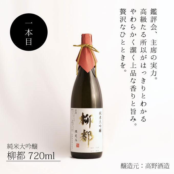 退職祝い 日本酒 飲み比べ 春ギフト 純米大吟醸 柳都 ×純米大吟醸 amamizu 720ml 2本セット ギフト 男性 女性 ソーシャルギフト |  | 01