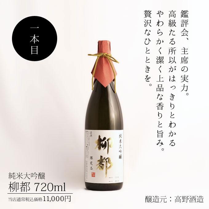 お中元 夏ギフト 日本酒 ギフト プレゼント 退職祝い 男性 女性 内祝い 純米大吟醸柳都 × 純米大吟醸桃園の誓い 720ml 贈り物 |  | 01