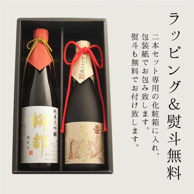 お中元 夏ギフト 日本酒 ギフト プレゼント 退職祝い 男性 女性 内祝い 純米大吟醸柳都 × 純米大吟醸桃園の誓い 720ml 贈り物 |  | 05