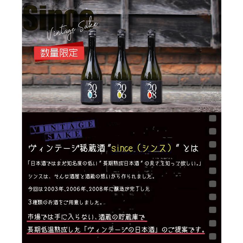 記念品 周年 ヴィンテージ 日本酒 ギフト 贈答品 高級 おすすめ 年以上貯蔵の限定酒 秘蔵酒 古酒 since2003 720ml |  | 02