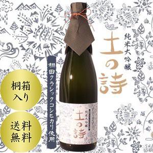 敬老の日 プレゼント 日本酒 男性 女性 おしゃれ 内祝い 結婚祝い 出産内祝い 退職祝い ギフト コシヒカリ 純米大吟醸 土の詩 7ml 贈り物 お酒 Tsuchinouta 新潟地酒専門店 幻の酒 通販 Yahoo ショッピング