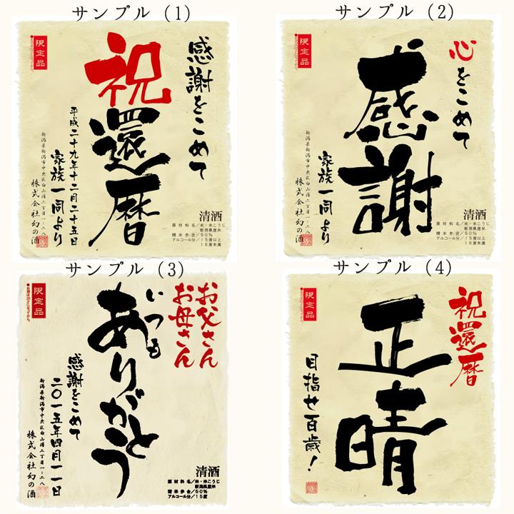 還暦のお祝い 60歳 プレゼント 記念日の新聞付き名入れ酒 日本酒 純米大吟醸 真紅 1800ml+ちゃんちゃんこ 男性 女性 ソーシャルギフト |  | 04