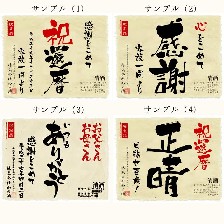 古希のお祝い 古希祝い 70歳 プレゼント 記念日の新聞付き名入れ酒 日本酒 純米大吟醸酒 紫式部 720ml＋ちゃんちゃんこセット ソーシャルギフト |  | 04
