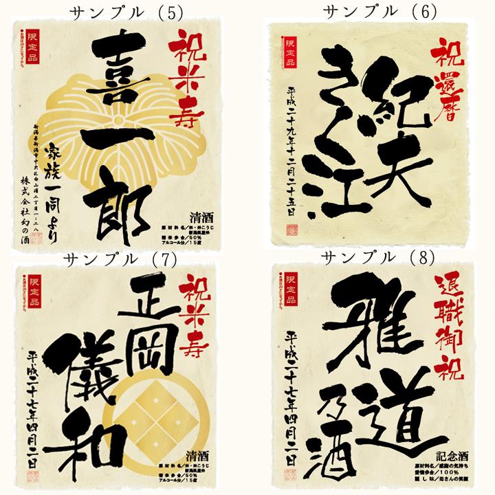 卒寿のお祝い 卒寿祝い 90歳 プレゼント 男性 女性 父 母 祖父 祖母 記念日の新聞付き名入れ酒 純米大吟醸 紫龍 1800ml+ちゃんちゃんこ |  | 05