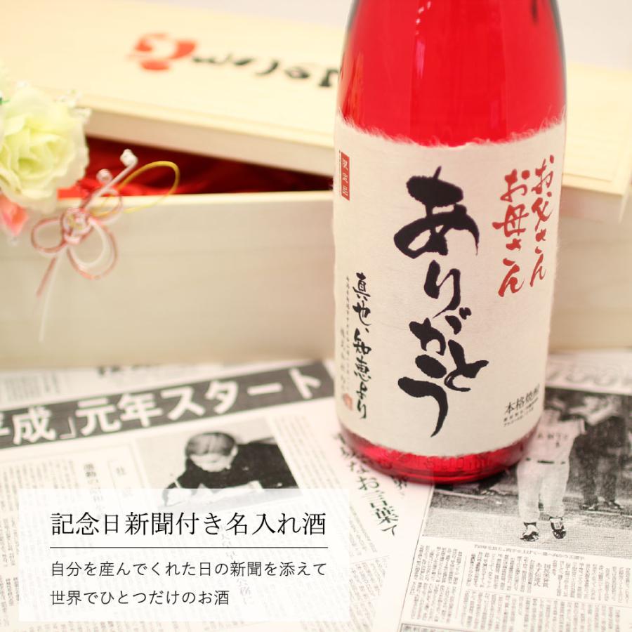 結婚式 両親 贈呈品 名入れ酒 プレゼント ギフト 披露宴 記念品 感謝 おしゃれ 720ml 風呂敷桐箱-金箔入-日本酒-記念日の新聞付き |  | 01