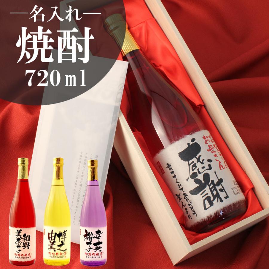 結婚式 両親 贈呈品 名入れ酒 プレゼント 披露宴 ギフト 記念品 感謝