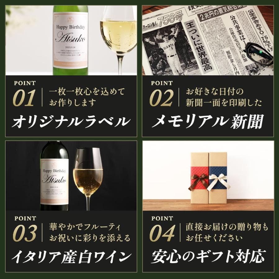 名入れギフト 生まれた日の新聞付き 英字ラベル 白ワイン Days 750ml 還暦祝い 男性 女性 上司 父 母 祖父 祖母 イタリア産 化粧箱入り |  | 02