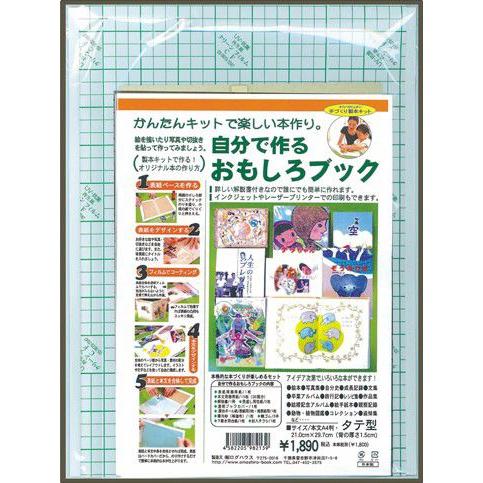 手作りアルバムキット 製本キット ハードカバー 仕上げ 手作りキット 工作キット 本の手づくりが楽しめる製本キット 自分で作るおもしろブック Type1 タテ Nya Omoshirobook T1a4 プレゼント絵本ヤフー店 通販 Yahoo ショッピング
