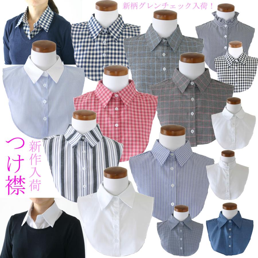 付け衿 付け襟 つけ衿 つけえり レディース シャツ 新色追加！♪5000gg | ブランド登録なし
