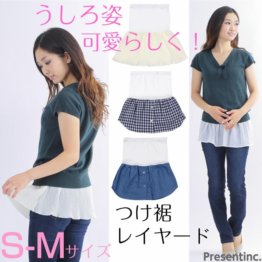 付け裾 つけ裾 つけすそ 腹巻き 腹巻 レイヤード 重ね着 レディース シャツ スカート 新色追加！♪9000 | ブランド登録なし
