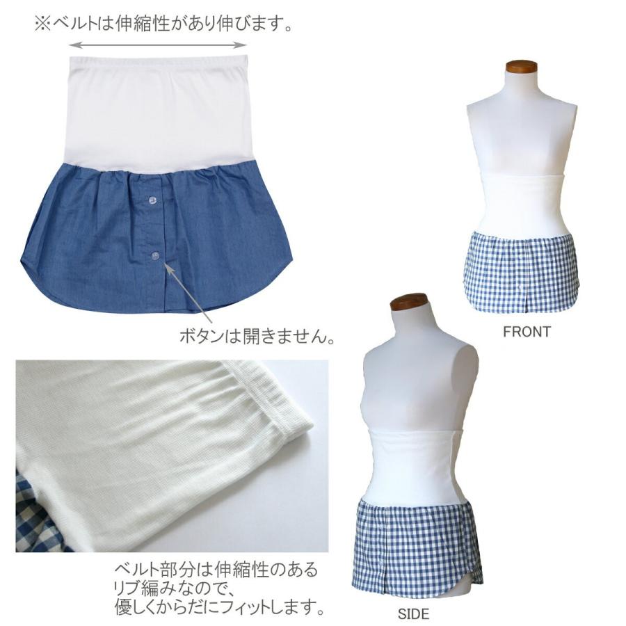 付け裾 つけ裾 つけすそ 腹巻き 腹巻 レイヤード 重ね着 レディース シャツ スカート 新色追加！♪9000 | ブランド登録なし | 03