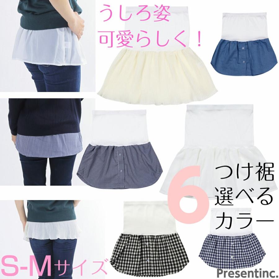 付け裾 つけ裾 つけすそ 腹巻き 腹巻 レイヤード 重ね着 レディース シャツ スカート 新色追加！♪9000bbm | ブランド登録なし
