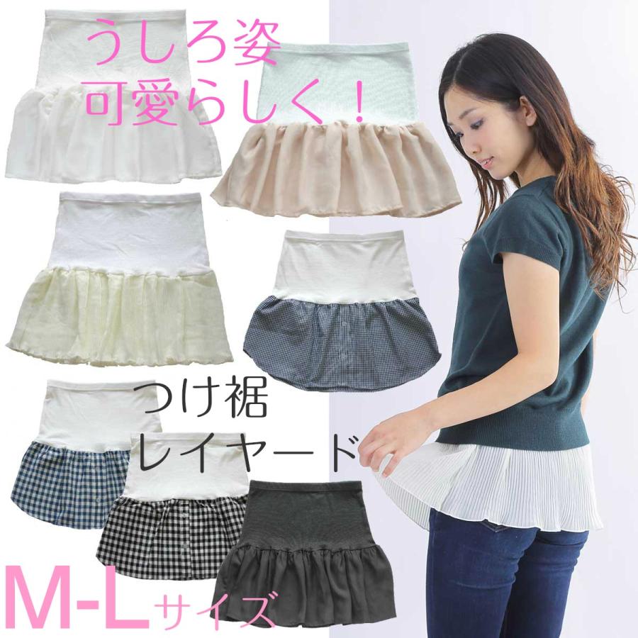 付け裾 つけ裾 つけすそ 腹巻き 腹巻 レイヤード 重ね着 レディース シャツ スカート 大きいサイズ♪9100 | ブランド登録なし