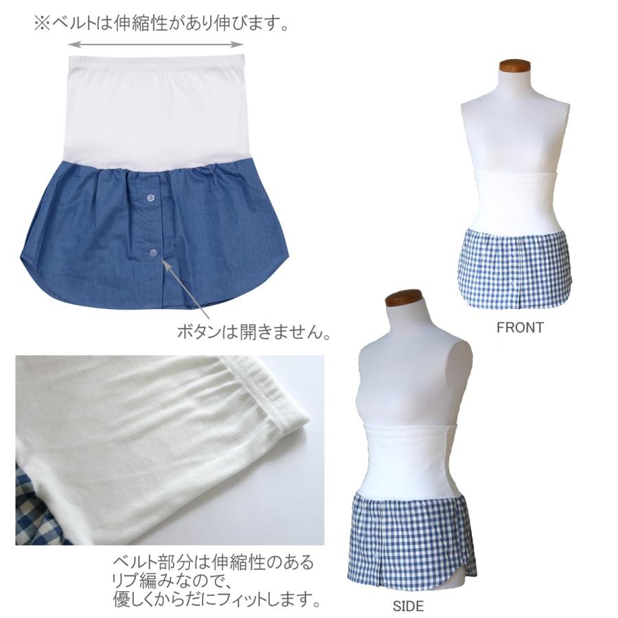 付け裾 つけ裾 つけすそ 腹巻き 腹巻 レイヤード 重ね着 レディース シャツ スカート 大きいサイズ♪9100 | ブランド登録なし | 03