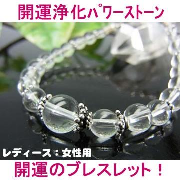 パワーストーンブレスレット・開運、浄化 レディース、女性用