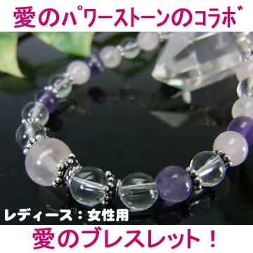 パワーストーンブレスレット・愛 レディース、女性用 （ローズクォーツ＋アメジスト＋クリスタル（水晶）＋シルバー）天然石 | 