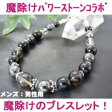 パワーストーンブレスレット・魔除け メンズ、男性用 （スモーキークォーツ(煙水晶)＋へマタイト＋ブラックオニキス＋クリスタル(水晶)＋シルバー）天然石 | 