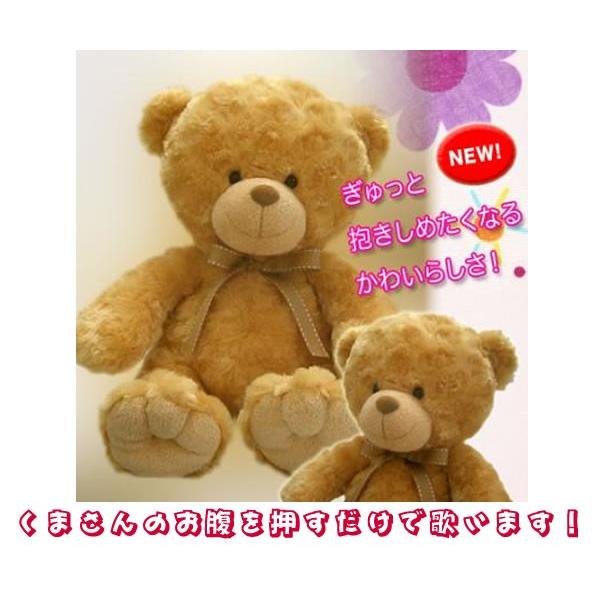歌う熊さんのぬいぐるみ（シングベア）（バースデーソング 名前 雑貨 おもしろ 男の子 女の子 こどもの日 お誕生日プレゼント 贈り物 ギフト お祝い) |  | 01