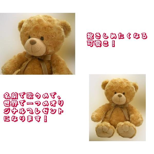 歌う熊さんのぬいぐるみ（シングベア）（バースデーソング 名前 雑貨 おもしろ 男の子 女の子 こどもの日 お誕生日プレゼント 贈り物 ギフト お祝い) |  | 02