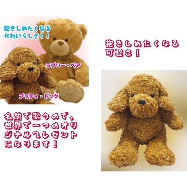 歌うワンちゃんのぬいぐるみ（シングドッグ）（バースデーソング 名前 雑貨 おもしろ 男の子 女の子 こどもの日 お誕生日プレゼント 贈り物 ギフト お祝い) |  | 02