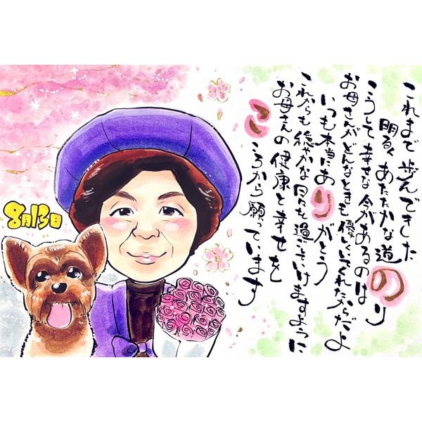 似顔絵ポエム プレゼント 写真から作成 名入れ イラスト 還暦祝い 長寿祝い |  | 05