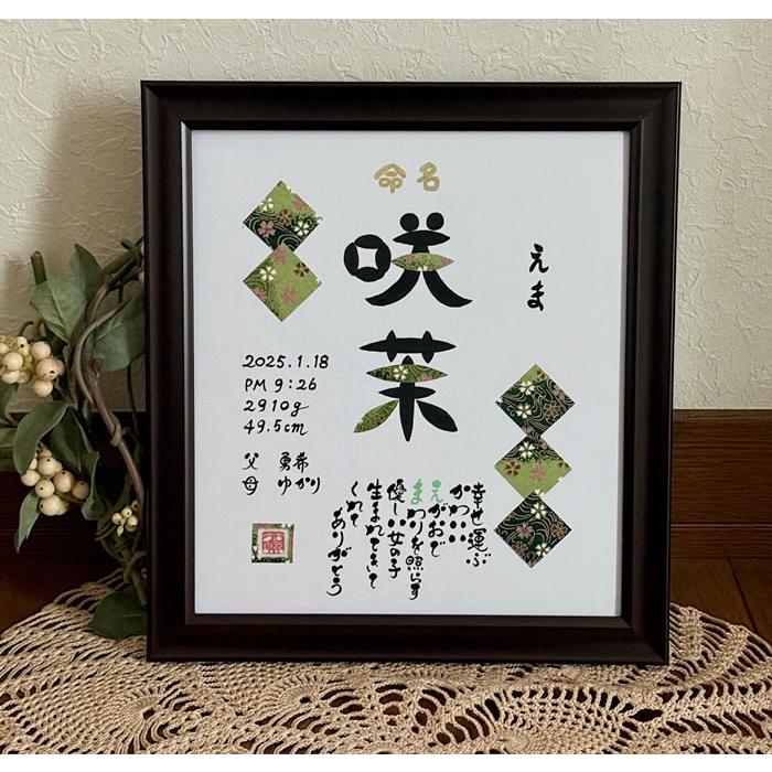 命名書 オーダー 命名用紙 代筆 おしゃれ 台紙 出産祝い 命名紙 手書き