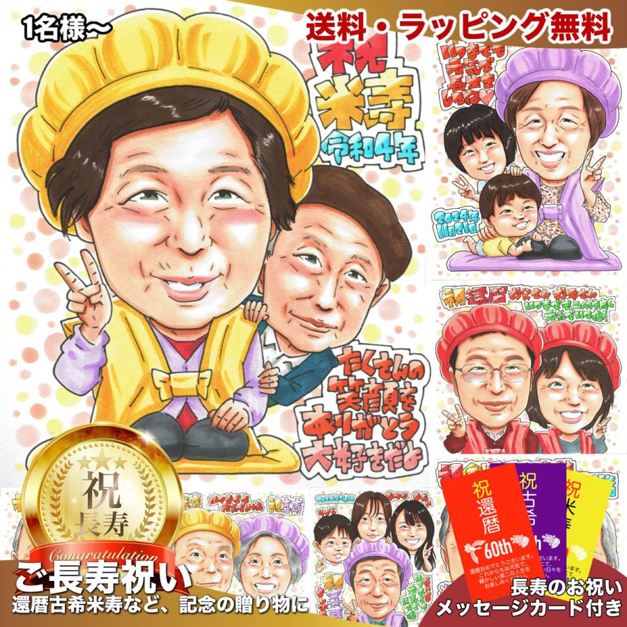 似顔絵 プレゼント 米寿のお祝い 米寿 米寿祝い 男性 女性 米寿のお祝いの品 父親 母親 両親 傘寿 贈り物 記念品 卒寿 傘寿祝い 祖父 祖母 ホットビューティ 109 002 誕生日プレゼント ネット 通販 Yahoo ショッピング