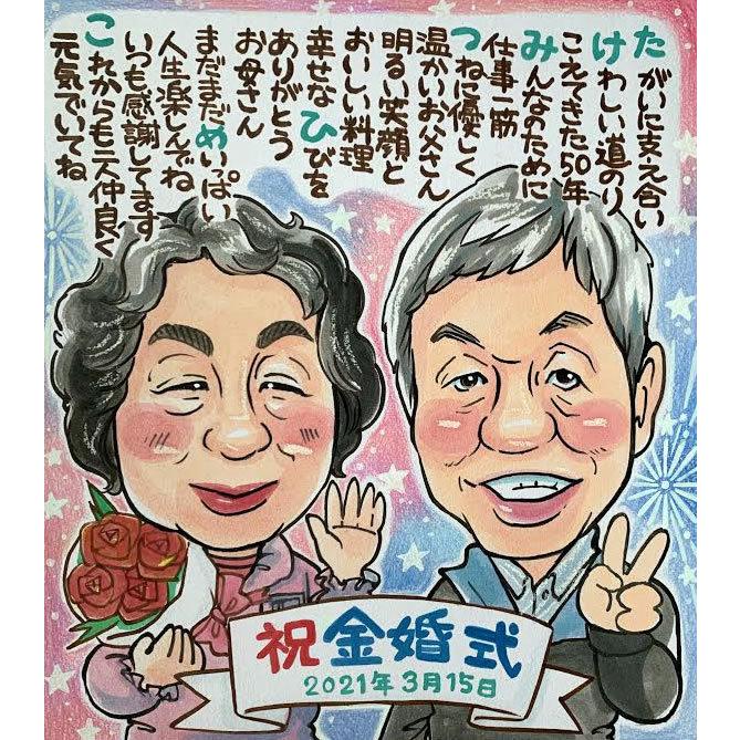 金婚式 プレゼント お祝い 贈り物 両親 似顔絵 夫婦 記念品 銀婚式 結婚式 ネームポエム ポエム お名前 名前詩作成 金婚式のお祝い 夫 ラブリースウィート 135 誕生日プレゼント ネット 通販 Yahoo ショッピング