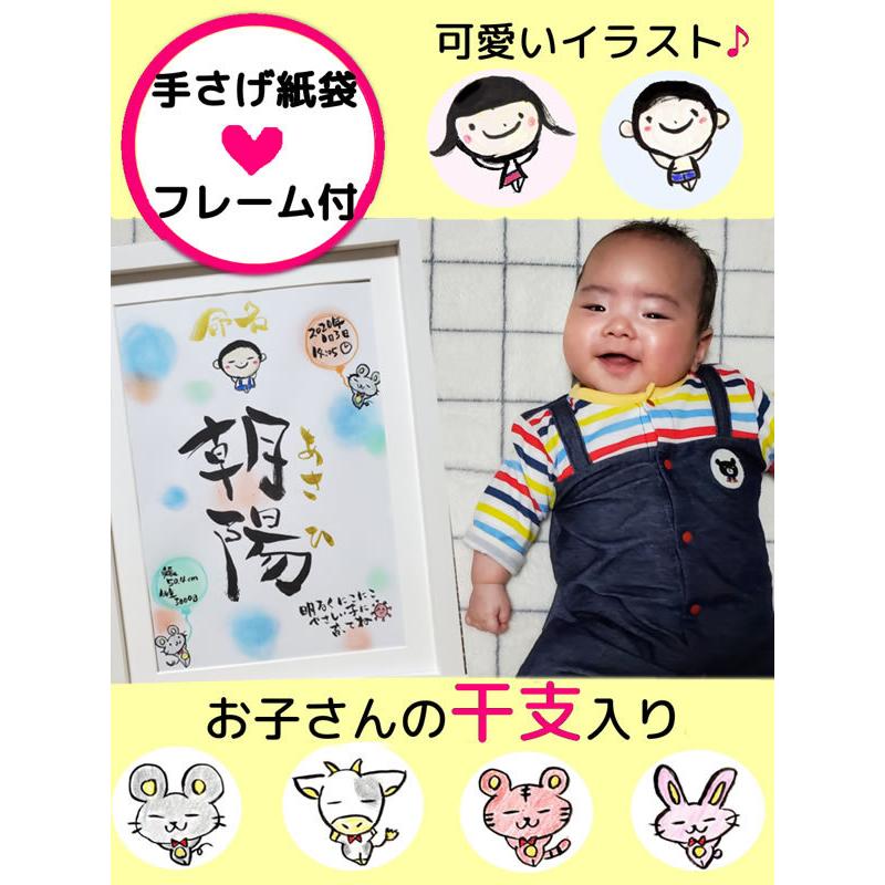 干支の命名書（手さげ紙袋・フレーム付） オーダー おしゃれ 代筆
