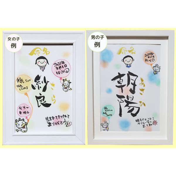 干支の命名書（手さげ紙袋・フレーム付） オーダー おしゃれ 代筆