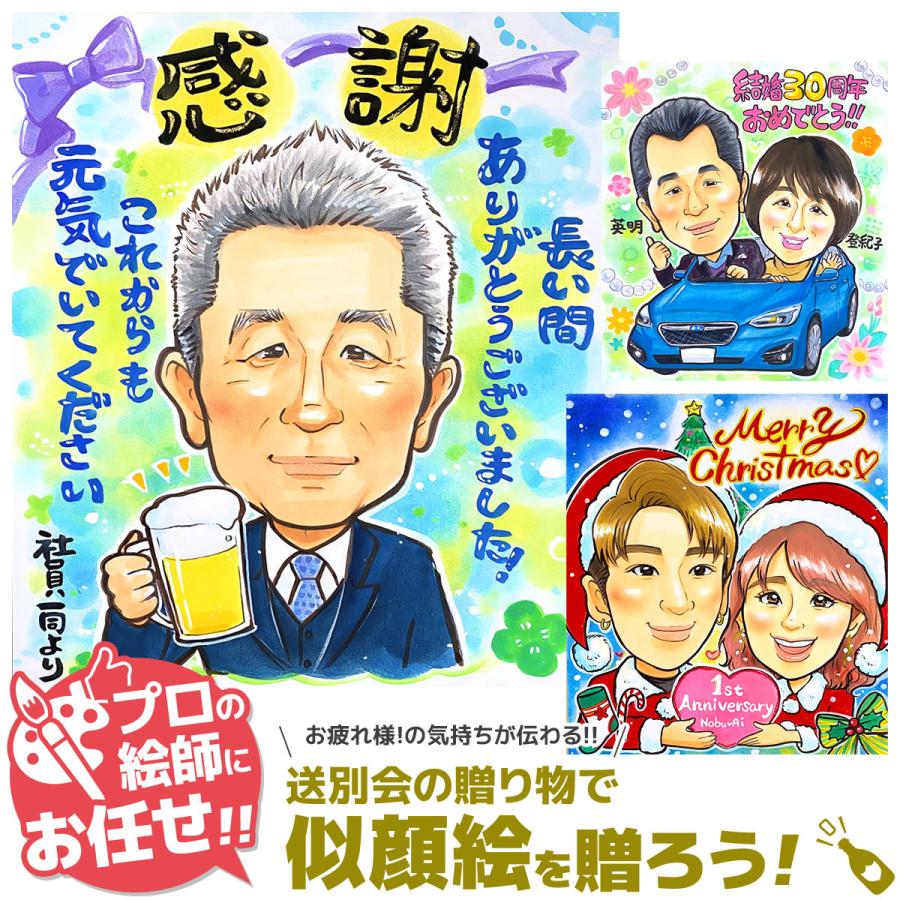 似顔絵 プレゼント 還暦 おしゃれ 安い 写真から 還暦祝い 女性 男性