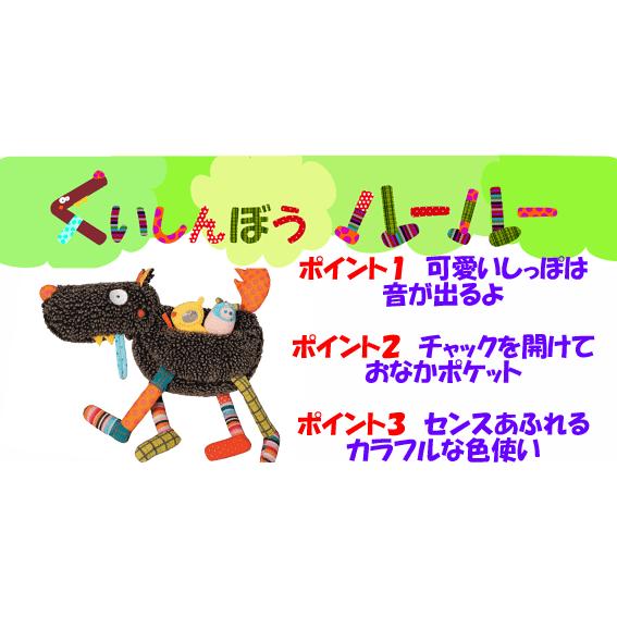 フランスからやってきたおしゃれな知育玩具エブロボ　くいしんぼうルールー　ぬいぐるみセット　送料無料_1