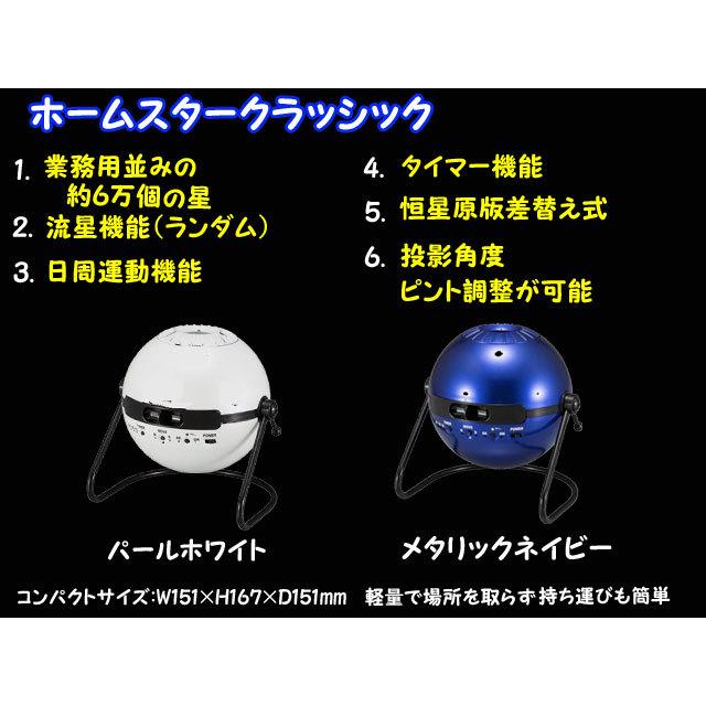 家庭用プラネタリウム ホームスター クラシック HOMESTAR CLASSIC