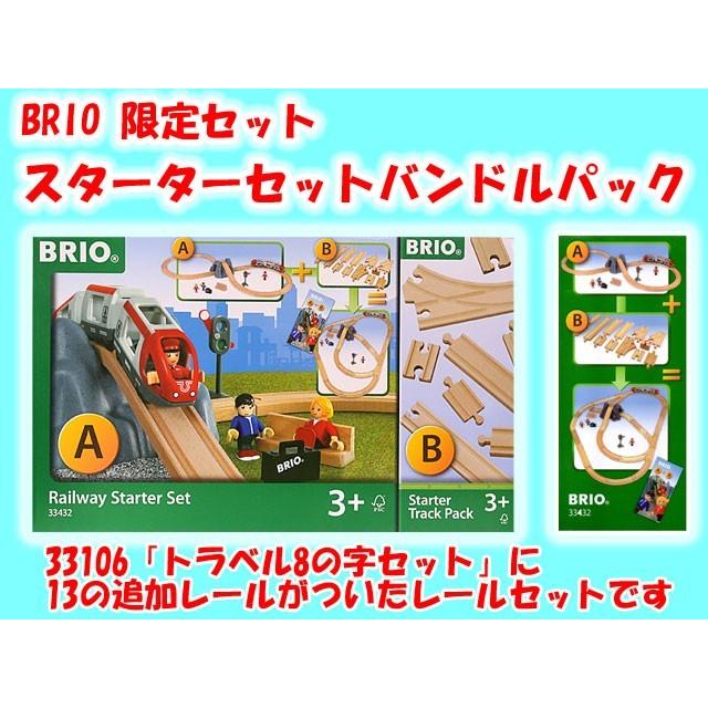 BRIO ブリオ 押さえる仕掛ける スターターセットバンドルパック 33432  貨物輸送無料 ゲーム、おもちゃ-レールトイ