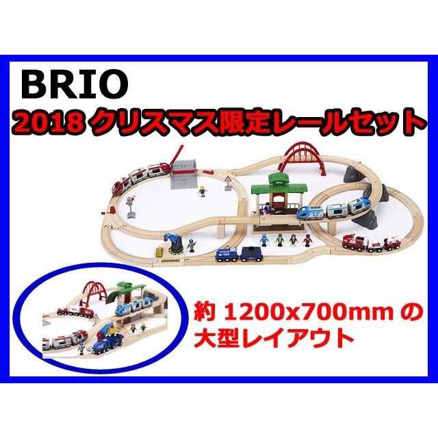 限定生産 BRIO（ブリオ） 2018年クリスマス限定レールセット 80000-128 
