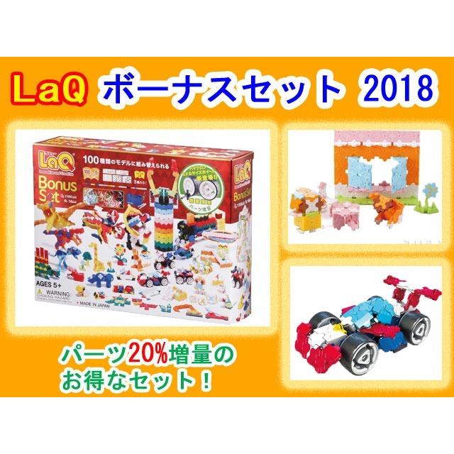 LaQ　ラキュー　限定　ボーナスセット　2018　Bonus Set　知育　ブロック　玩具　日本製｜presentwalker-ystore