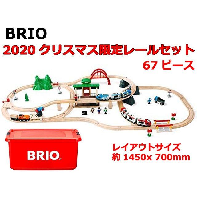 BRIO ブリオ 2020 クリスマス限定 Amazon | BRIO (ブリオ) 2020年 クリスマス限定レールセット