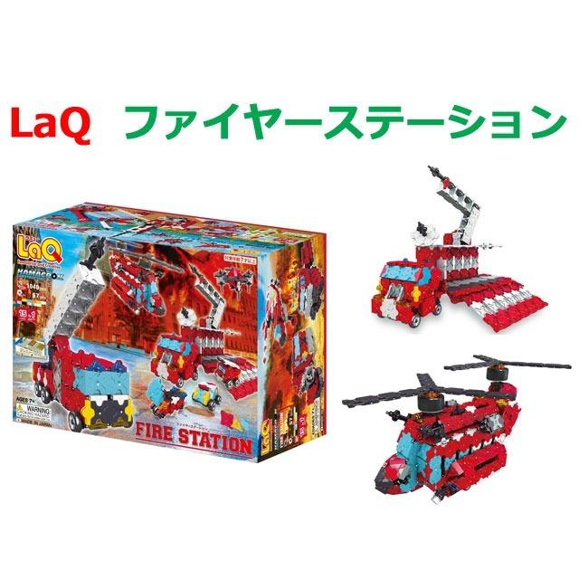 LaQ　ラキュー　ハマクロンコンストラクター　ファイヤーステーション　知育　ブロック　玩具　日本製の画像