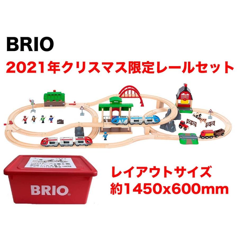 限定生産　BRIO（ブリオ） 2021年クリスマス限定レールセット 80000-134　送料無料　包装紙不可