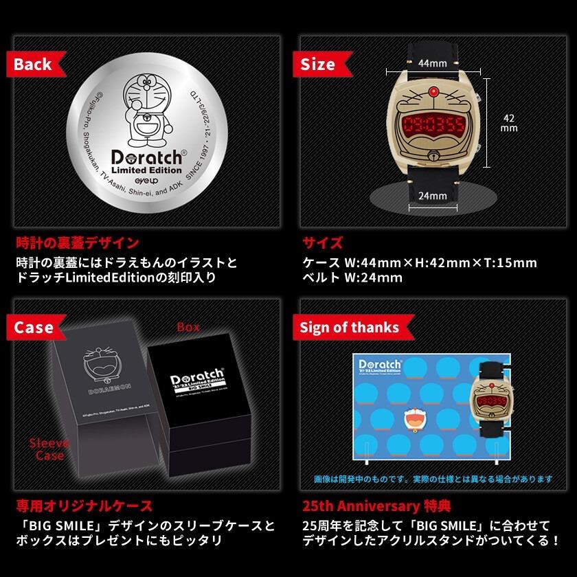 【限定生産】ドラッチ　21-22　リミテッドエディション （BIG SMILE）腕時計　ドラえもん_1