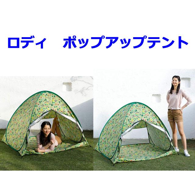 ロデオ ノベルティ テント ワンタッチテント Rody ロディ ポップアップテント ワンタッチテント アウトドア