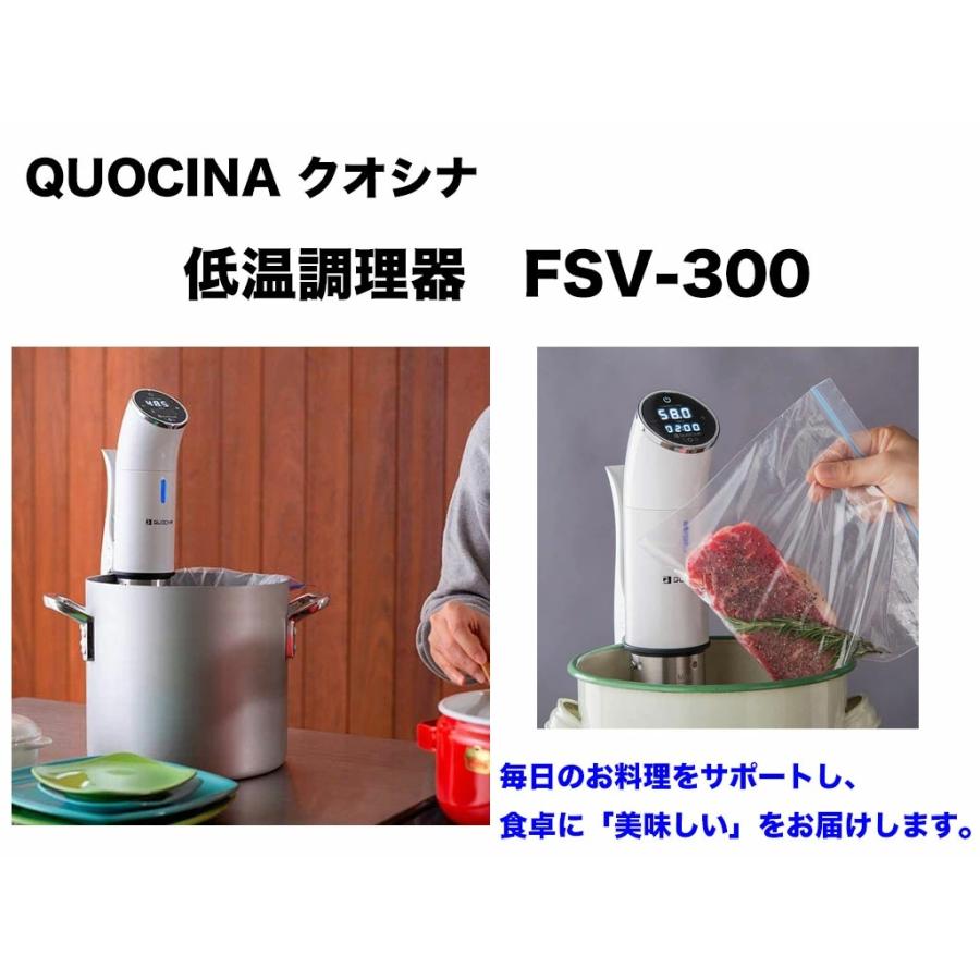 楽天市場】【ポイント10倍】QUOCINA クオシナ 低温調理器 FSV-300 低温
