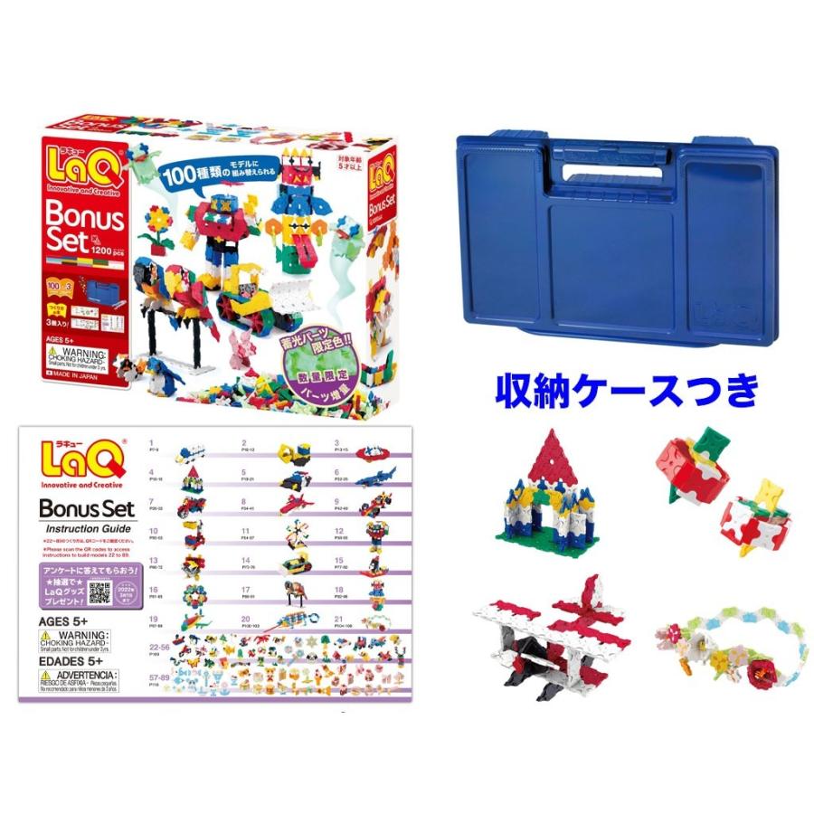 LaQ　ラキュー　限定　ボーナスセット　2021　Bonus Set　知育　ブロック　玩具　日本製｜presentwalker-ystore｜02