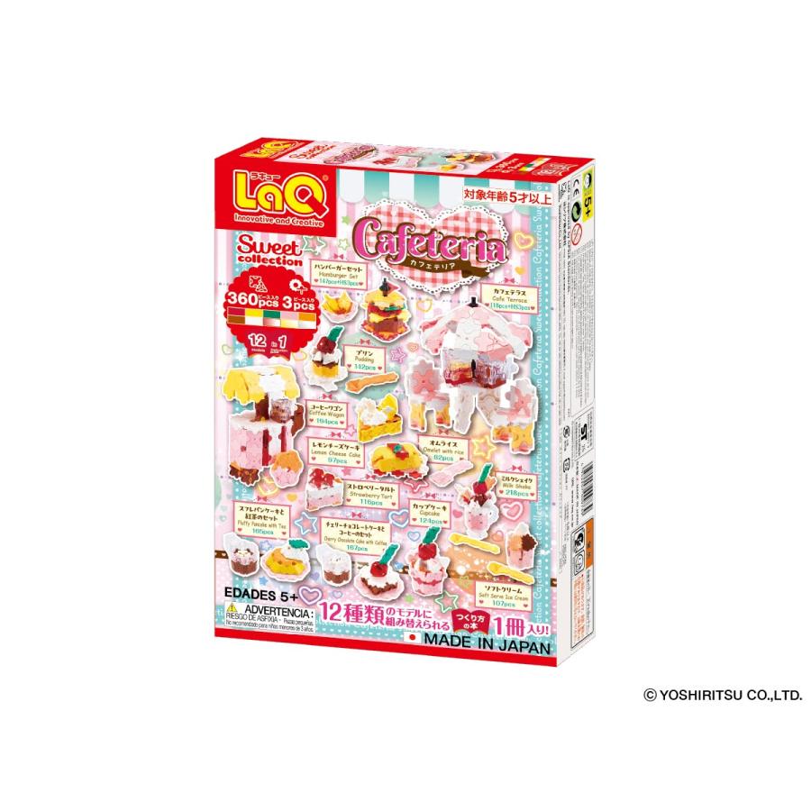 ラッピング無料受付中】【2/21新発売】 LaQ ラキュー スイート
