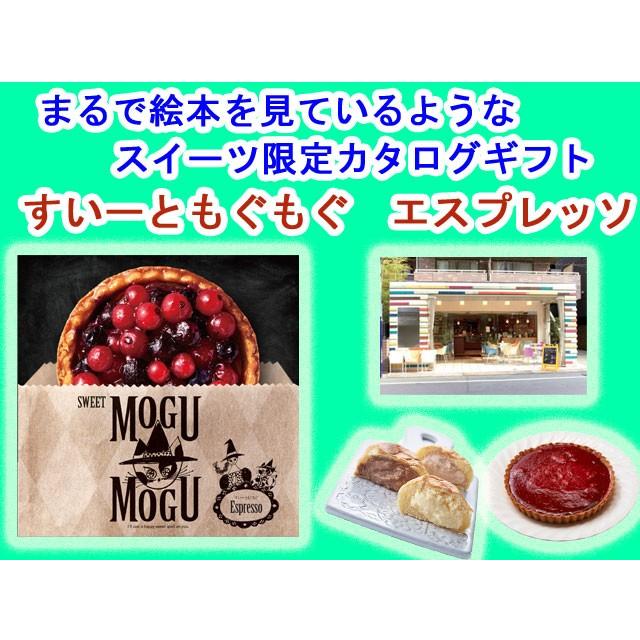 内祝いに 18リニューアル すいーともぐもぐ エスプレッソ まるで絵本のようなお菓子 スイーツ 限定 カタログギフト 1106 002 プレゼントウォーカー Yahoo 店 通販 Yahoo ショッピング