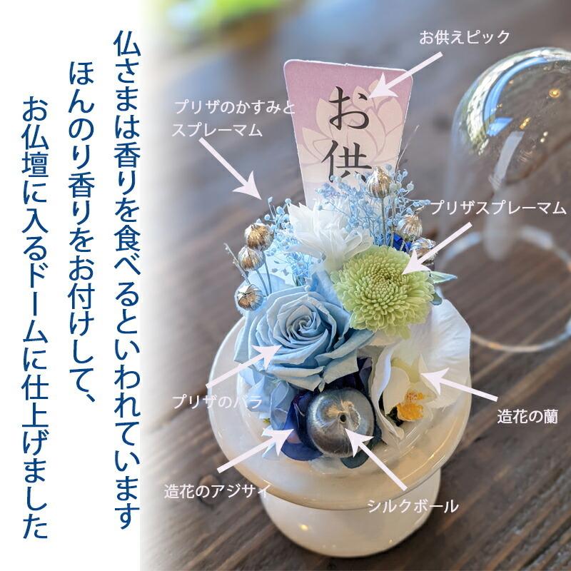 プリザーブドフラワー 父の日 お盆 仏花 お供え お彼岸 ドーム 花