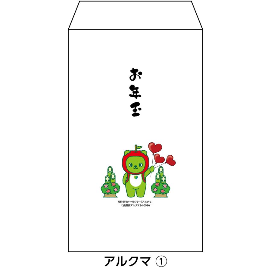 新紙幣が折らずに入るお年玉ポチ袋 アルクマ版 1種類4枚セット〜 |  | 01