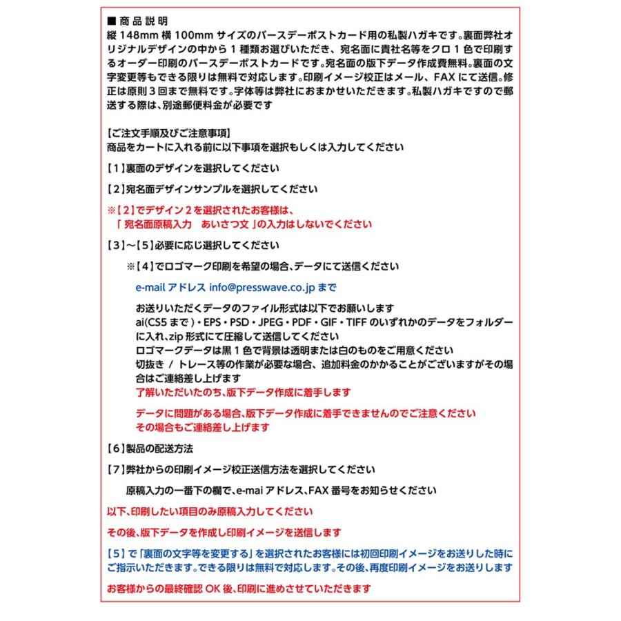 バースデーカード 宛名面オーダー印刷 裏面選べるデザイン D-50枚セット｜presswave｜05