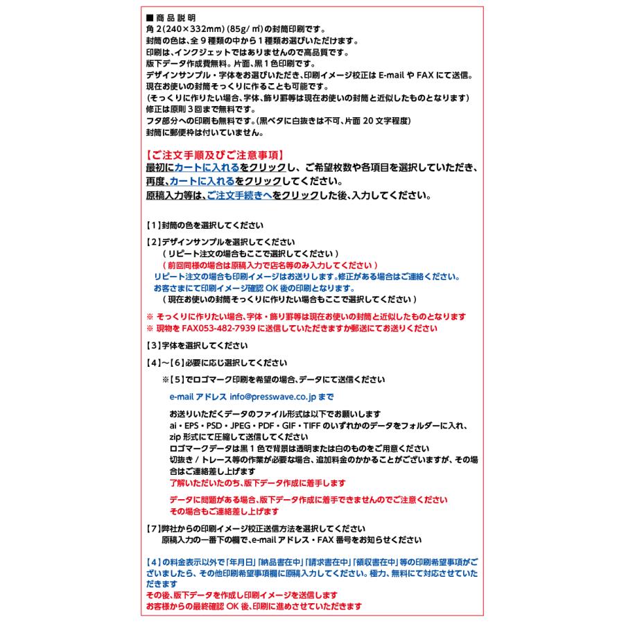 封筒印刷 角2カラー封筒 黒1色 版下作成費無料 100枚セット〜 |  | 05