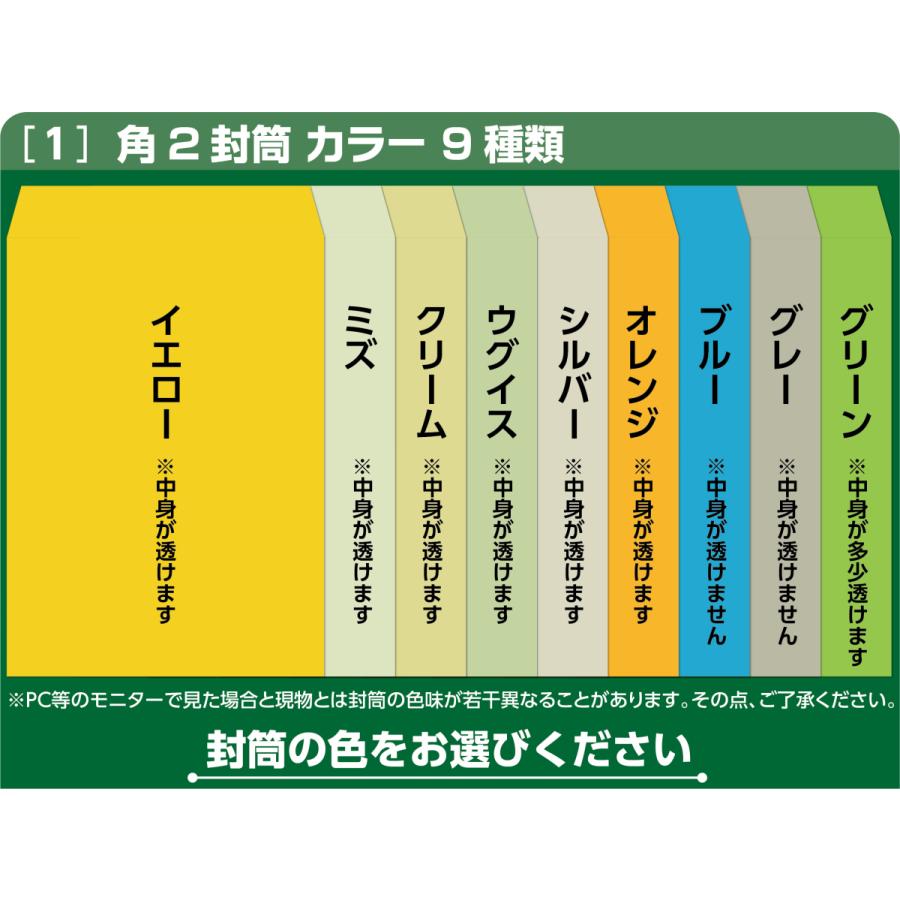 封筒印刷 角2カラー封筒 黒1色 版下作成費無料 50枚セット |  | 01